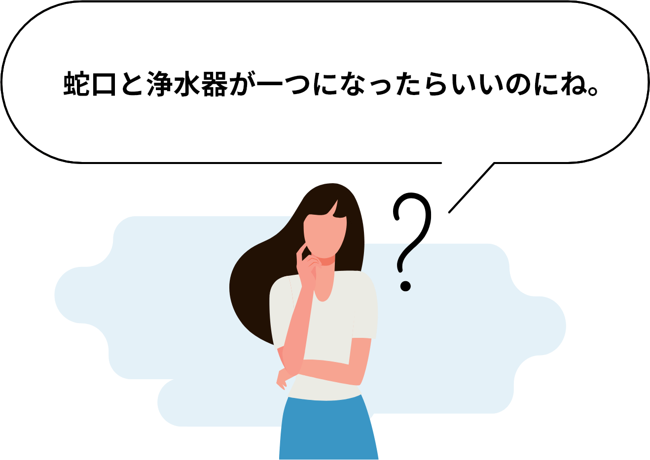 蛇口と浄水器が一つになったらいいのにね。